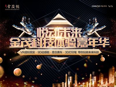 悅動(dòng)株洲，智趣同行 金茂科技體驗(yàn)嘉年華，凝聚親子時(shí)光，悅享未來(lái)科技